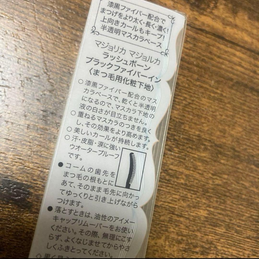 マジョリカマジョルカ ラッシュボーンブラックファイバーイン マスカラ下地 6本