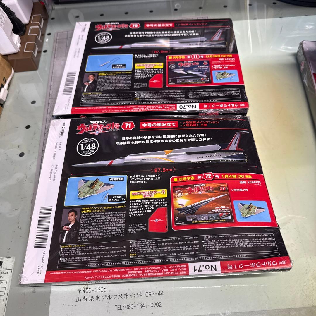 ウルトラホーク1号 1/48 10号〜79号