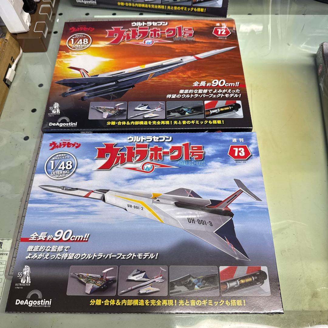 ウルトラホーク1号 1/48 10号〜79号