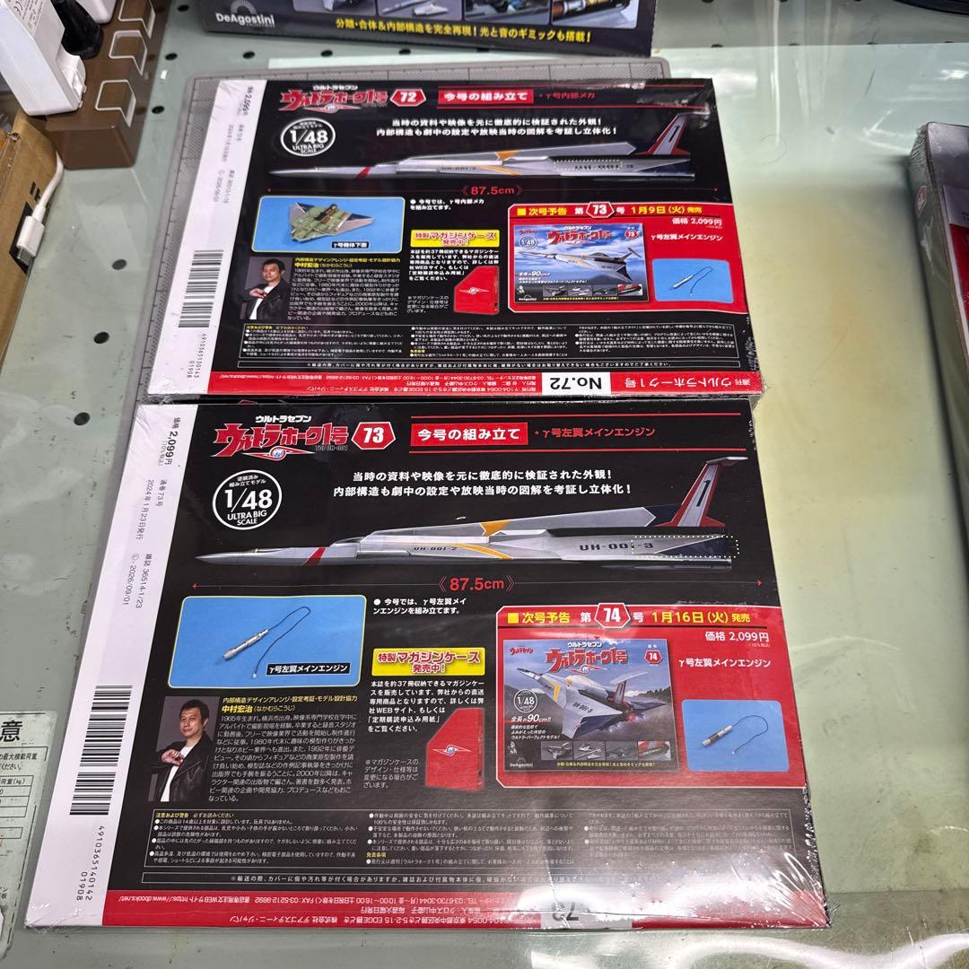 ウルトラホーク1号 1/48 10号〜79号