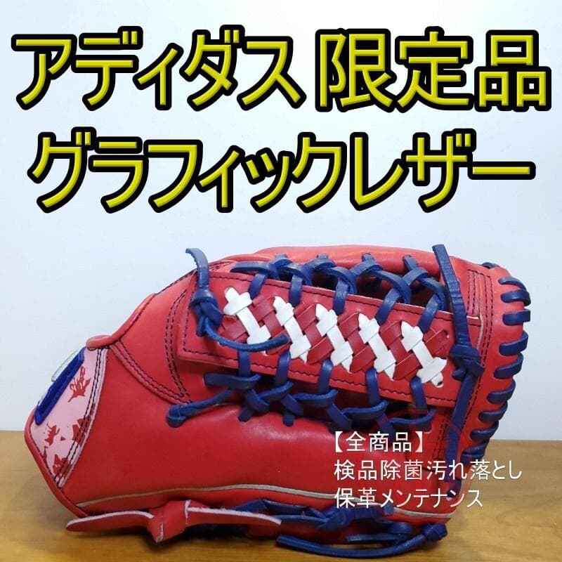 アディダス ADIDAS グラフィックレザー 限定モデル 美品 軟式グローブ