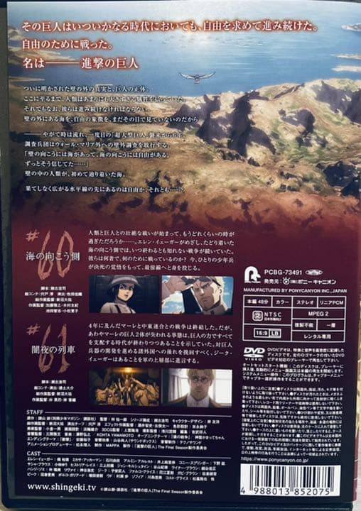 進撃の巨人　Final Season ファイナル　前半全８巻　DVD 全巻