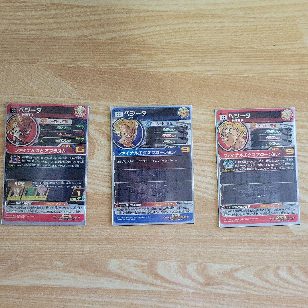 スーパードラゴンボールヒーローズ ベジータカードセット