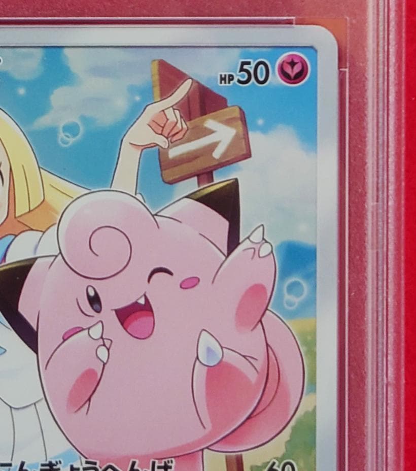 【PSA10】ピッピ CHR ドリームリーグプロモ SM-P381 #247