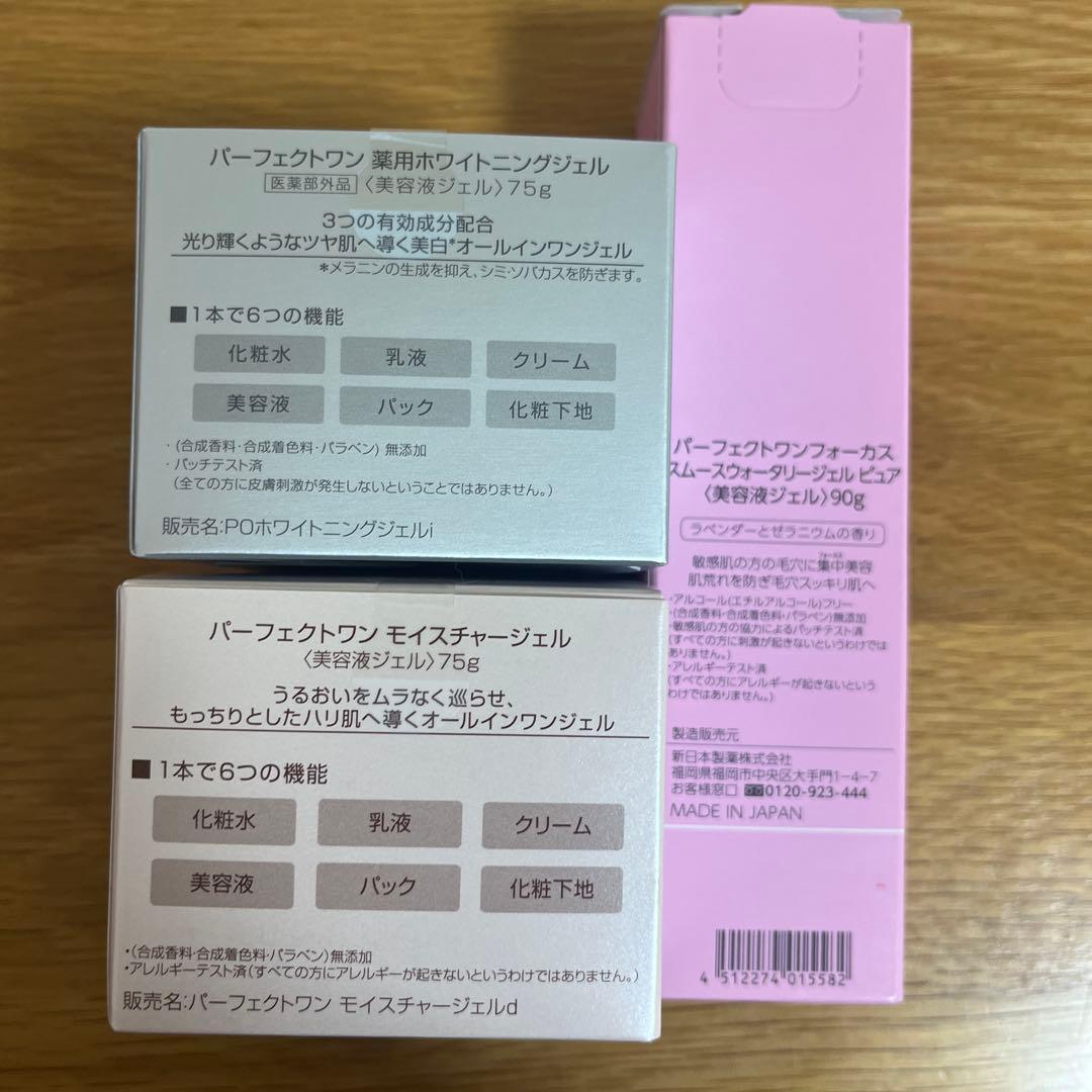 Perfect One 美白・保湿ジェル　パーフェクトワン　オールインワン