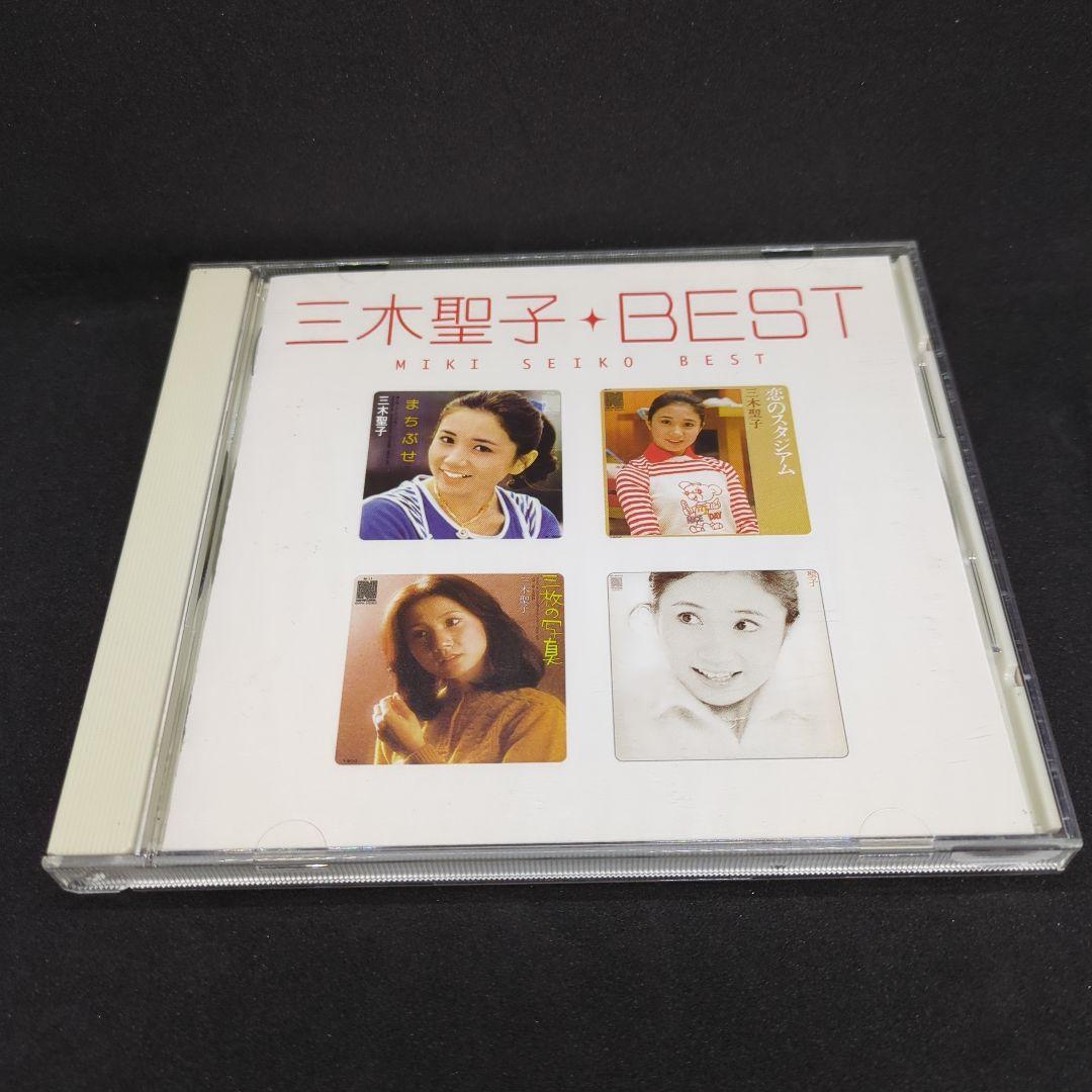 三木聖子 BEST　ベスト　CD
