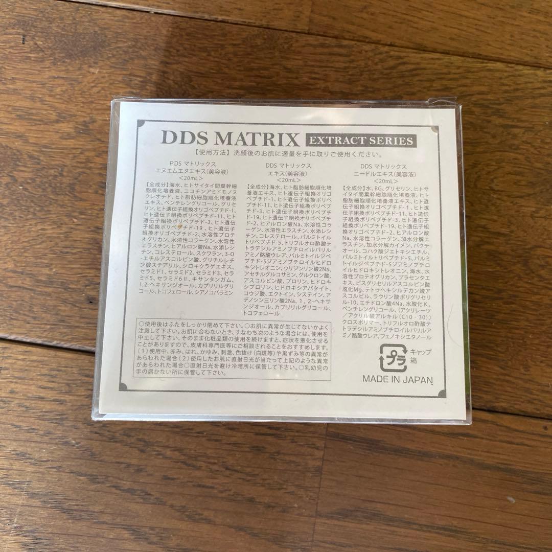 マトリックスエキスエクストラシリーズニードルエキスのみ