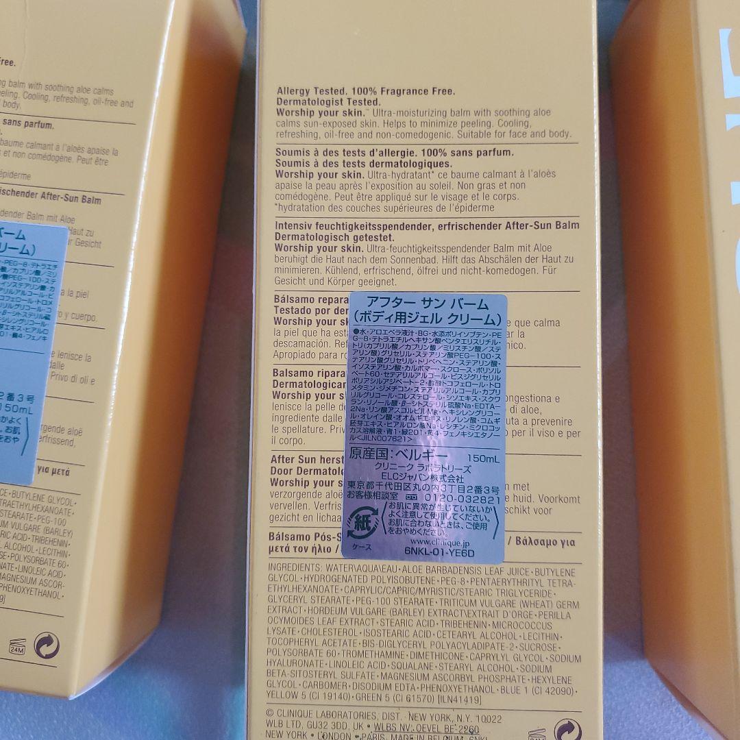 クリニーク　アフターサンバーム 150ml