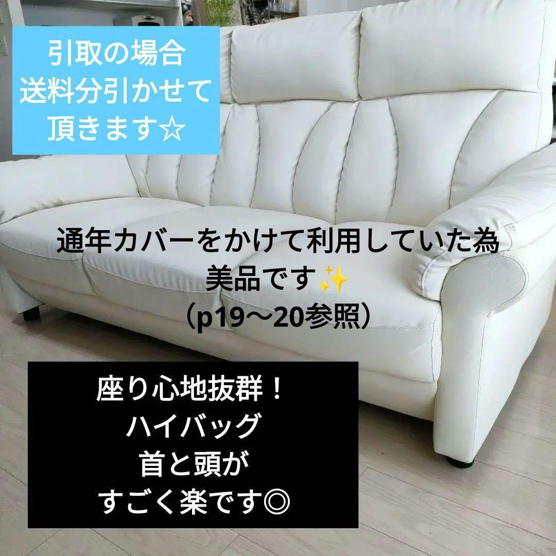 【お値下げしました！】ハイバッグソファ3人掛け2人掛け皮ソファオフホワイト