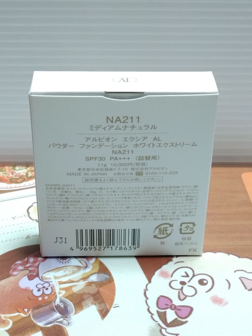 アルビオン パウダーファンデーション ホワイトエクストリーム NA211