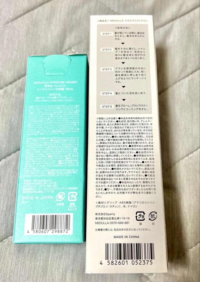 メデュラ シャンプー&リペア ヘアブラシ ヘアミスト