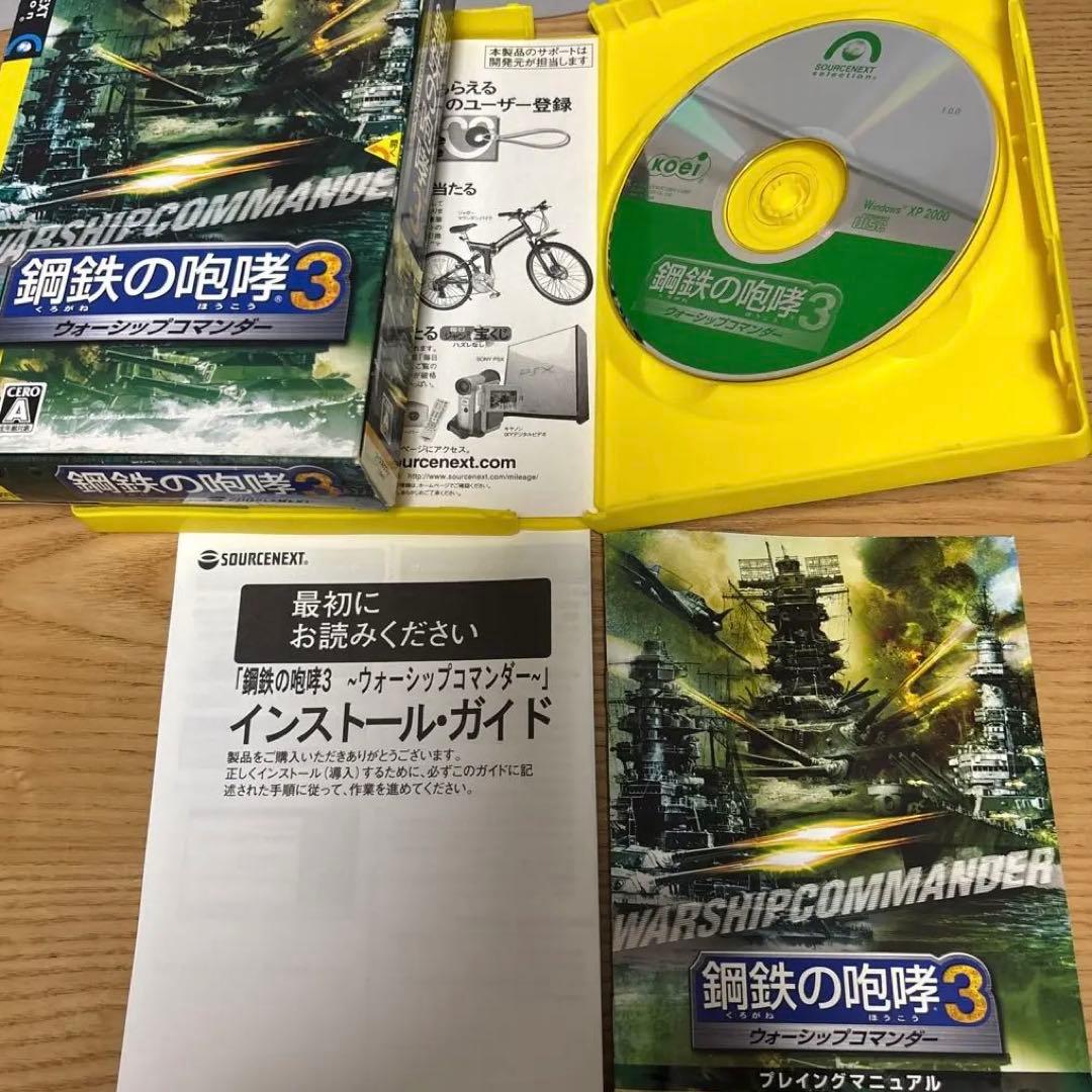 レア！　鋼鉄の咆哮3 ウォーシップコマンダー