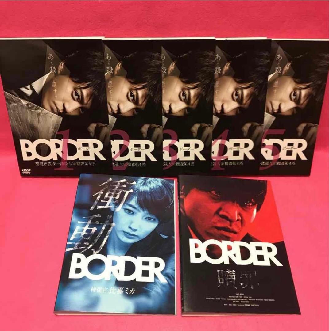 BORDER 全5巻+贖罪+衝動 計7卷 レンタル DVD