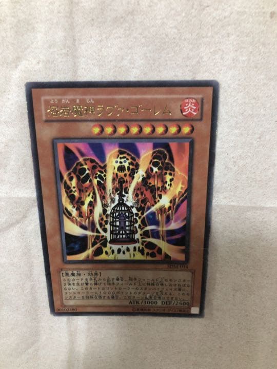 遊戯王 溶岩魔神ラヴァ・ゴーレム【約15年前のカード】