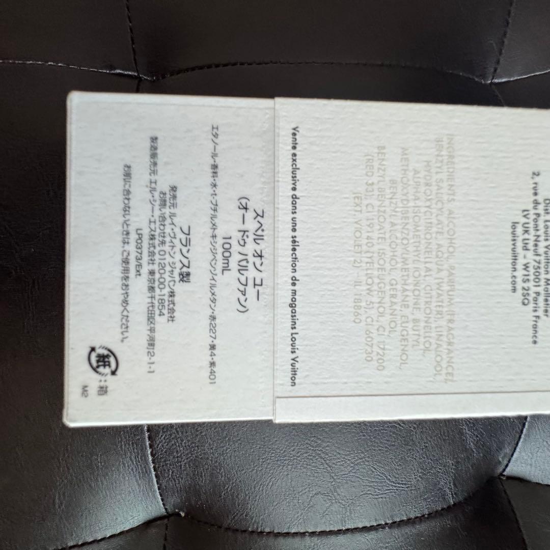 緊急値下げ！LOUIS VUITTON スペルオンユー100ml 新品内箱未開封