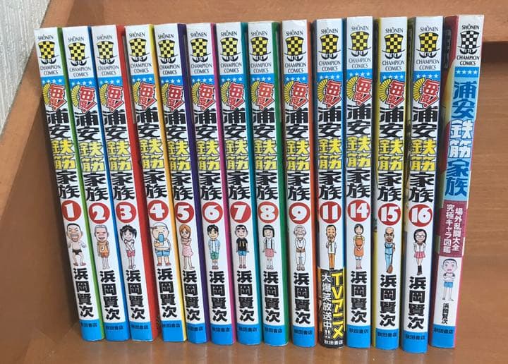 浦安鉄筋家族 セット本