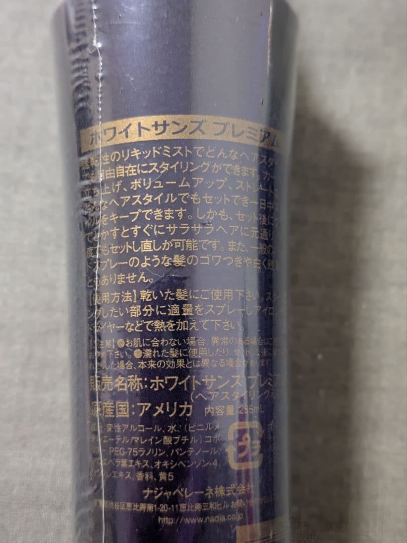 ホワイトサンズプレミアム ヘアスタイリングミスト 255ml　２本セット