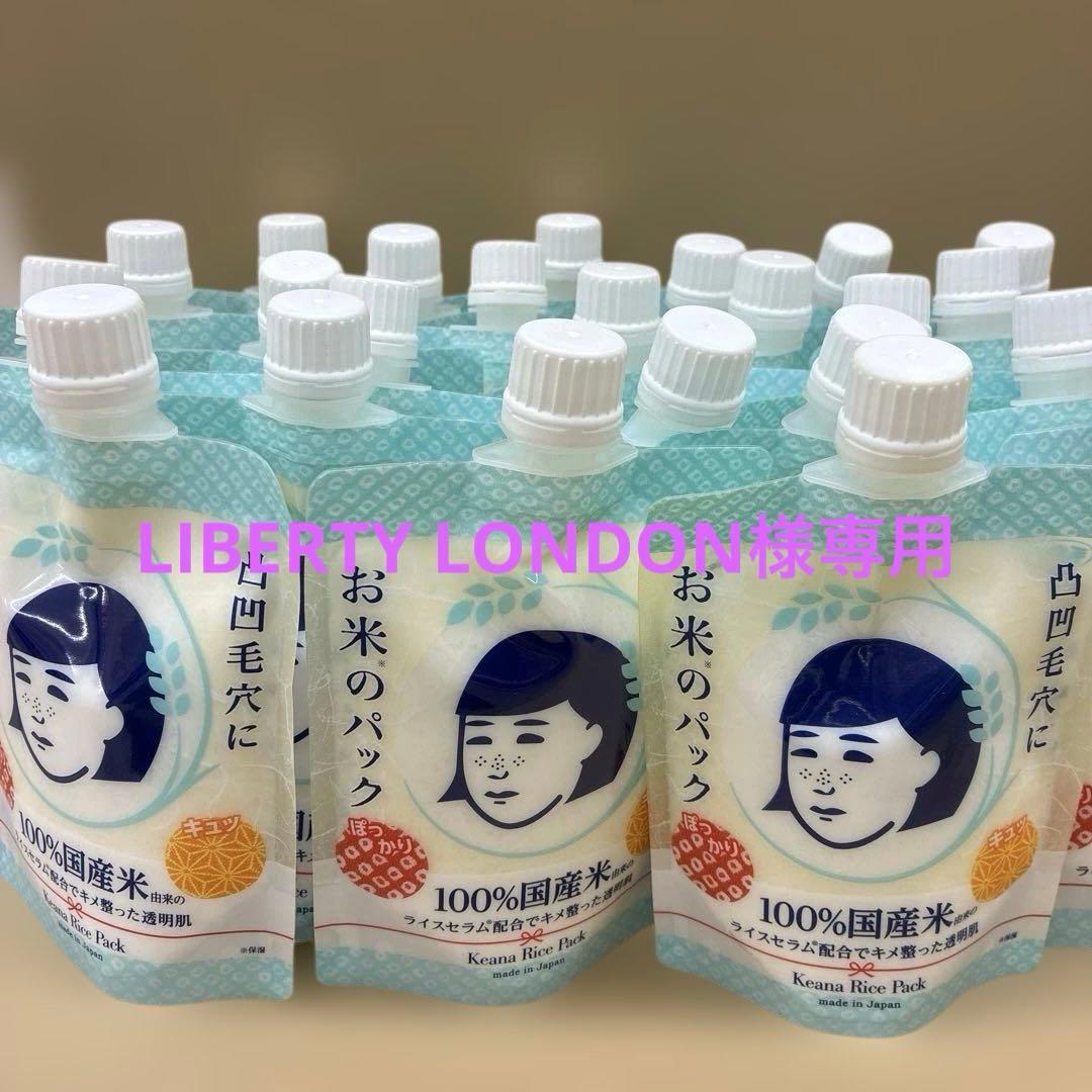 【専用品】毛穴撫子　お米のパック18個