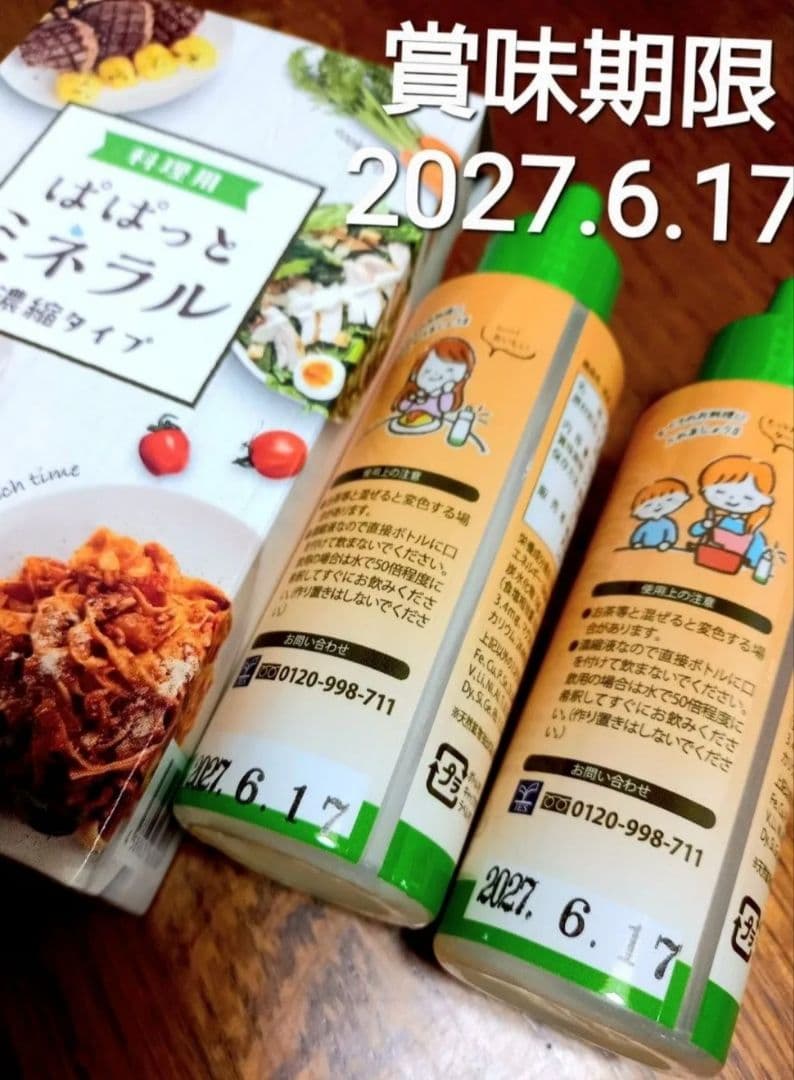 #d〈風邪抵抗力対策〉ぱぱっとミネラル100ml×2本×2箱