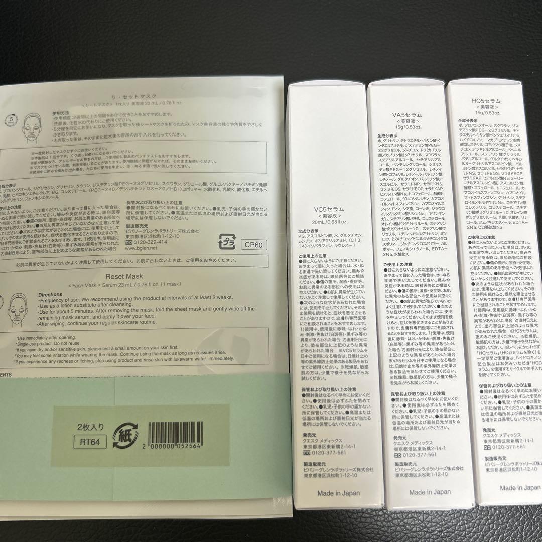 ビーグレン　レベル5セット＆リセットマスク