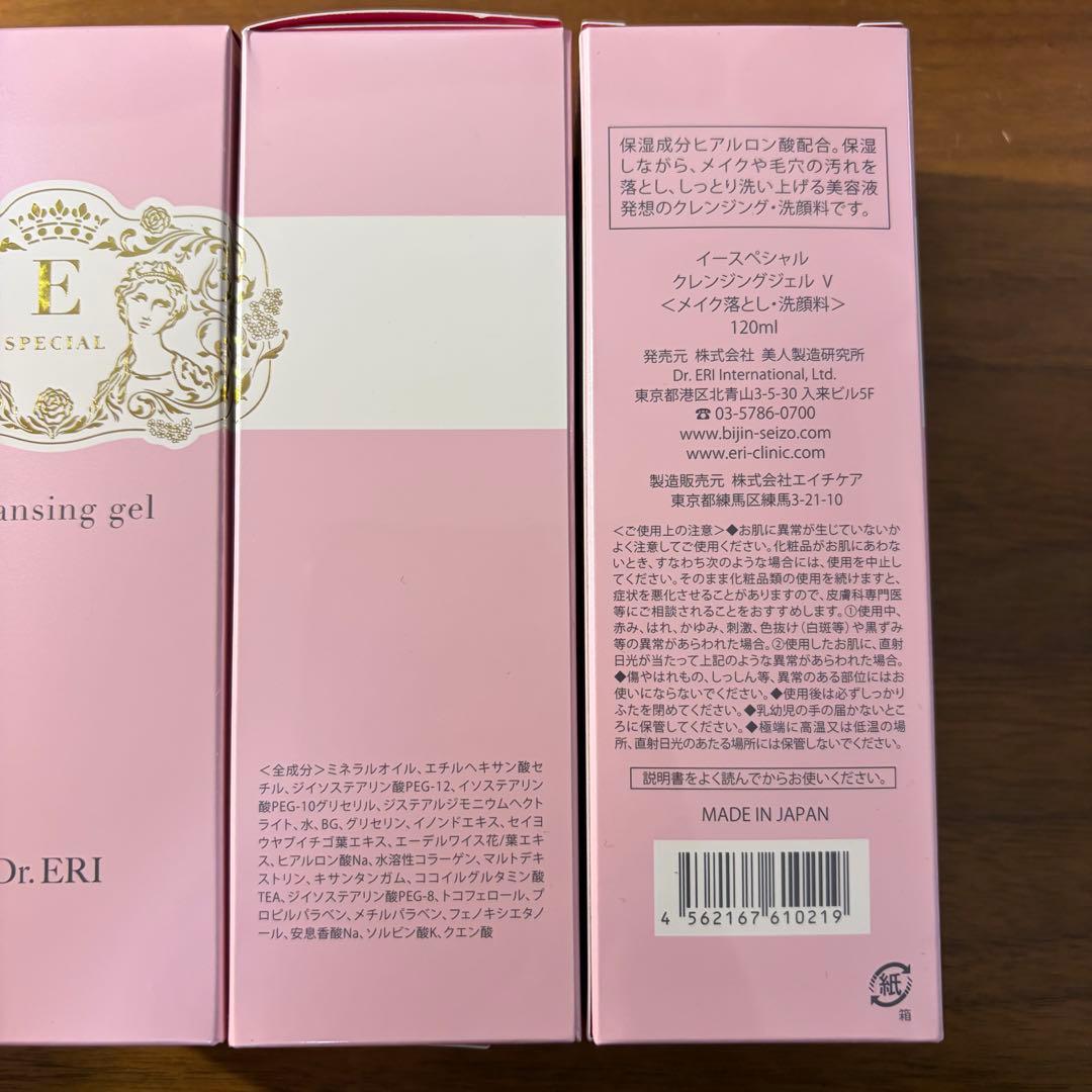 イースペシャル クレンジングジェルV 3本セット