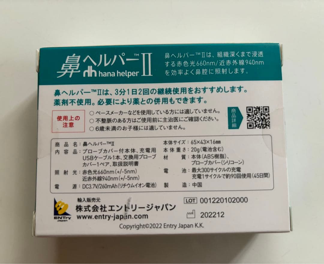 【新品未開封】鼻ヘルパー II 専用 交換用プローブカバー 4個セット