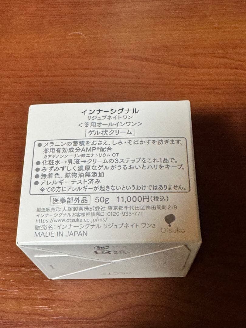 ☆大塚製薬 インナーシグナル リブジュネイトワン新品未使用☆
