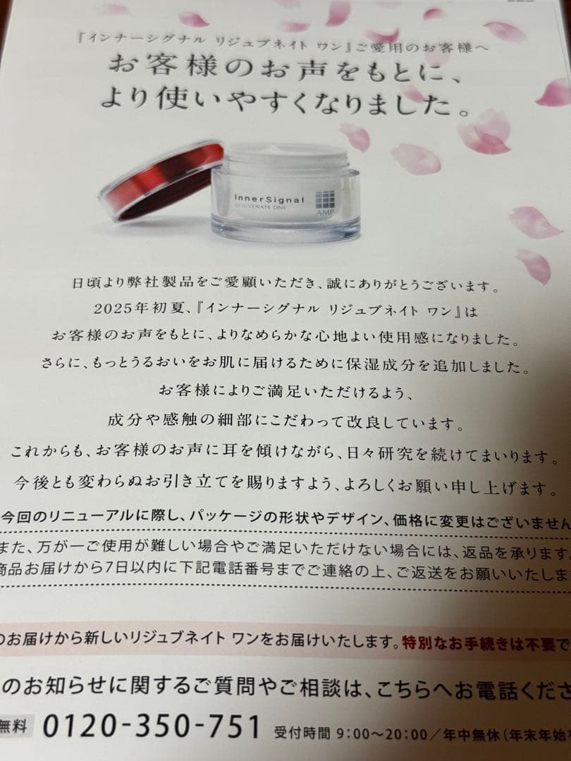 ☆大塚製薬 インナーシグナル リブジュネイトワン新品未使用☆