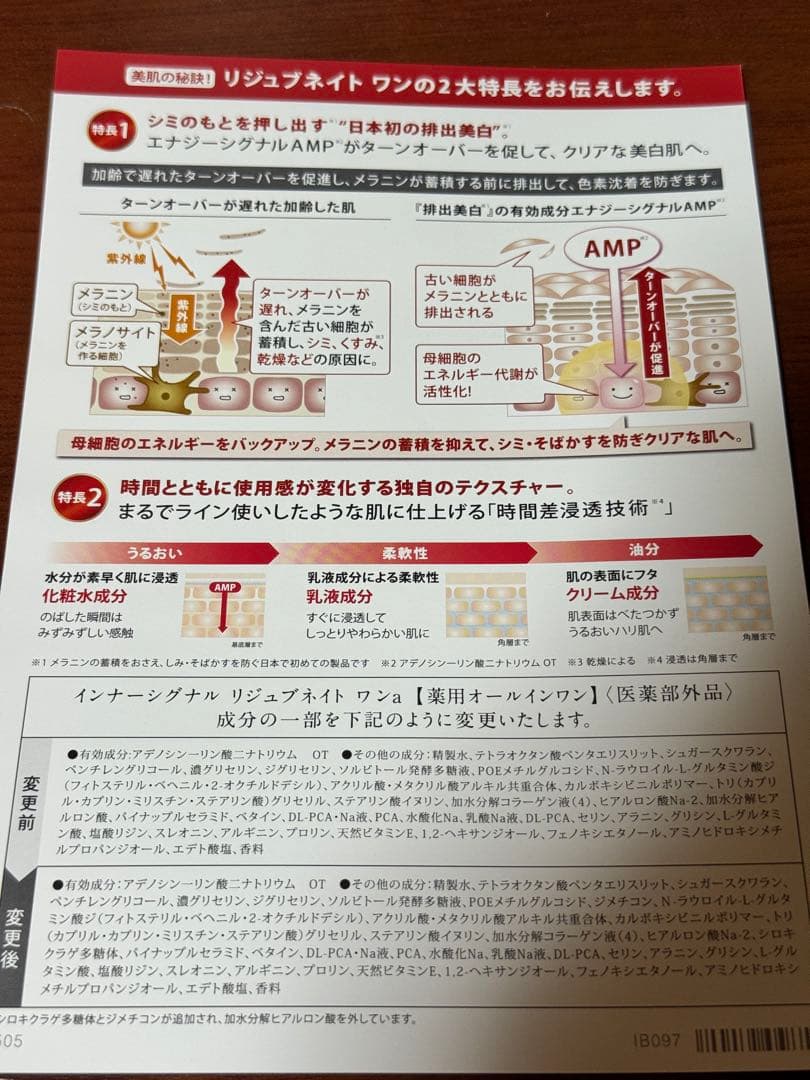 ☆大塚製薬 インナーシグナル リブジュネイトワン新品未使用☆