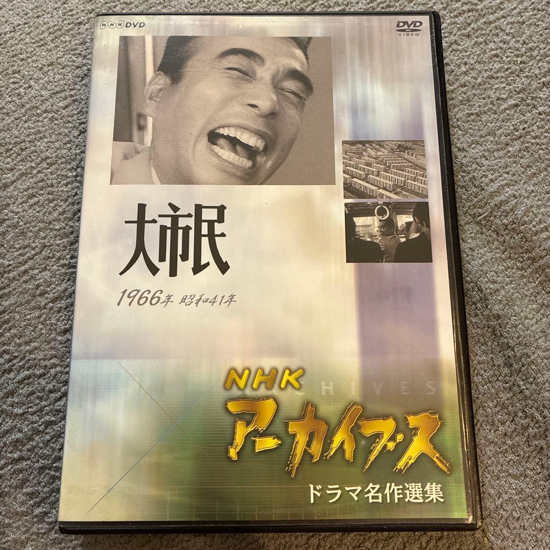 大市民 1966年 NHKドラマ DVD