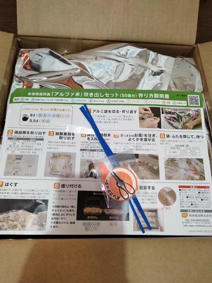 わかめご飯 5kg アルファ米 50食分　尾西　炊き出し　カップ麺　レトルト