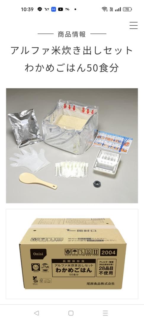 わかめご飯 5kg アルファ米 50食分　尾西　炊き出し　カップ麺　レトルト
