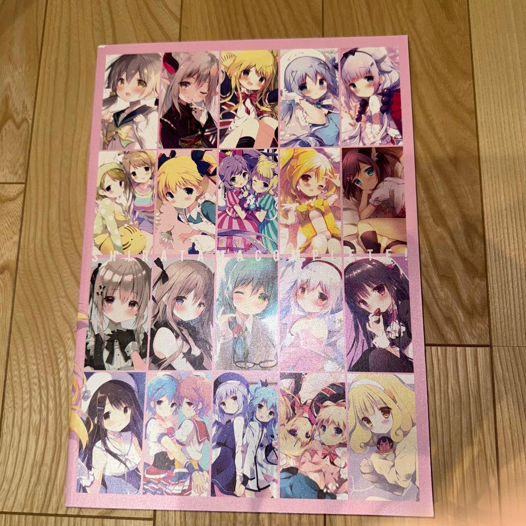 しらたまこんぷりーと！