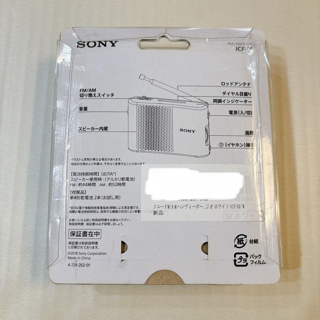 ソニー FM AM ハンディー ポータブル ラジオ ホワイト 防災 グッズ