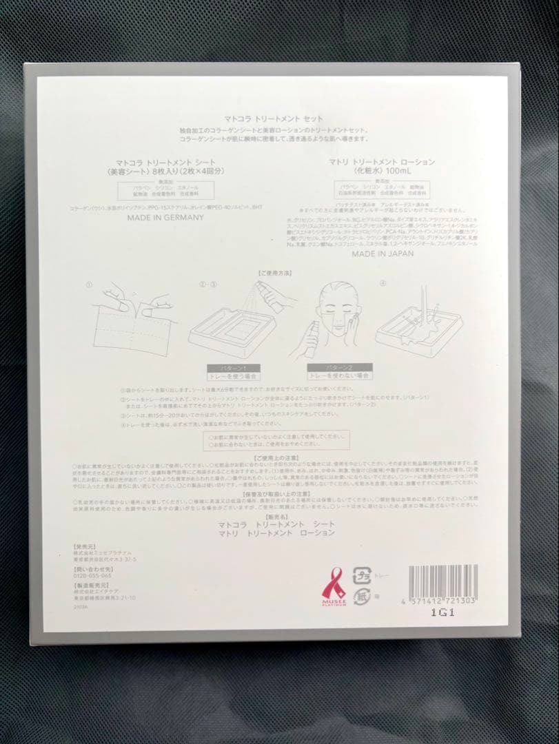 定価19,800円　美肌毛穴ケア特別パック　トリートメントシート集中シートマスク