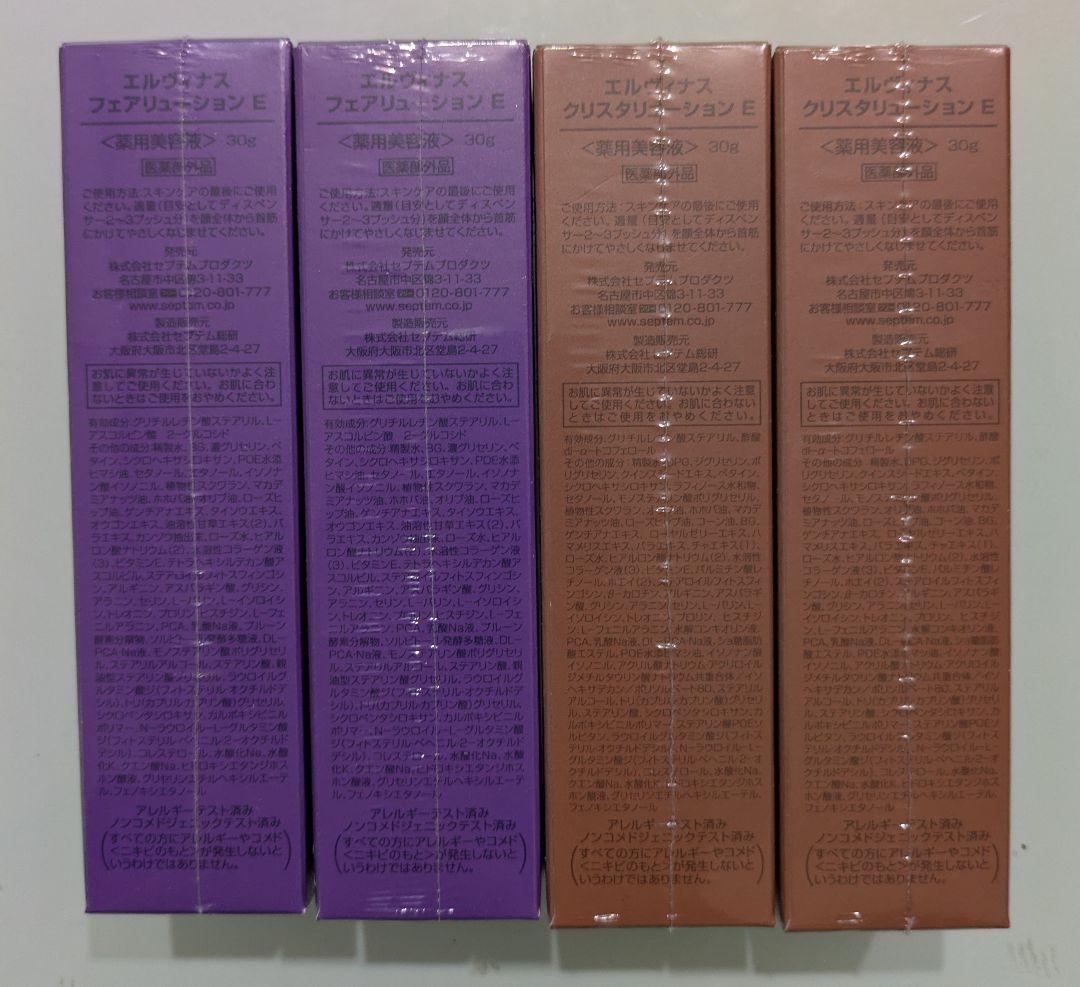 【SPTM】エルヴィナス「クリスタリュージョンE」と「フェアリュージョン E」