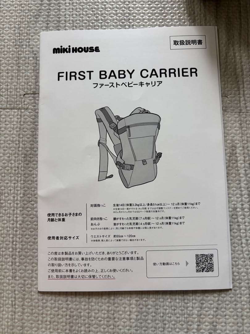 【ほぼ新品】ミキハウス 抱っこ紐 ファーストベビーキャリア