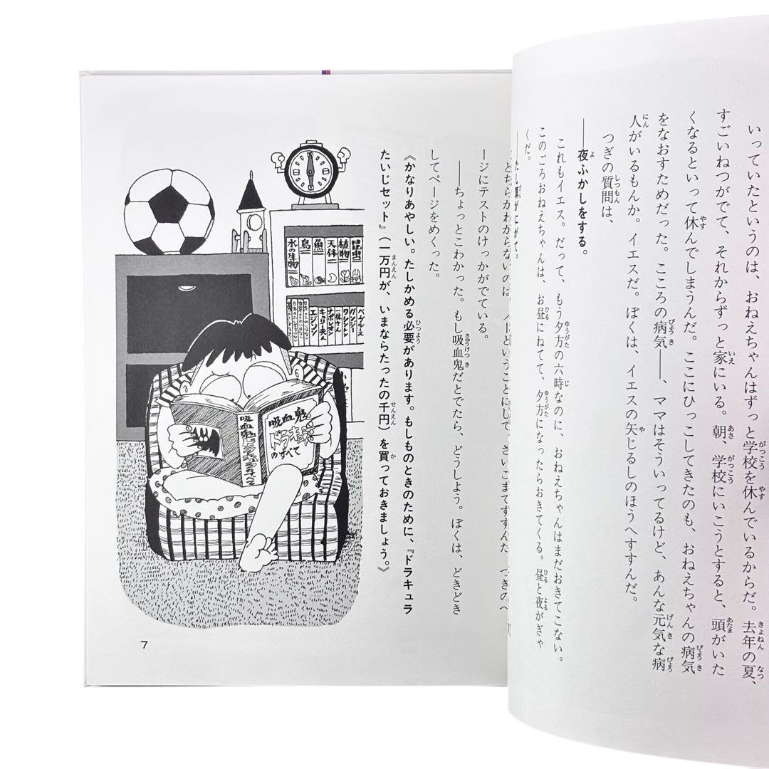 児童書 吸血ドラキュラねえちゃん / Gakken