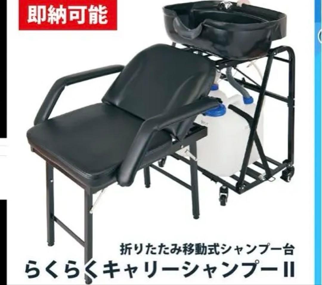 らくらくキャリーシャンプーⅡ シャンプー台