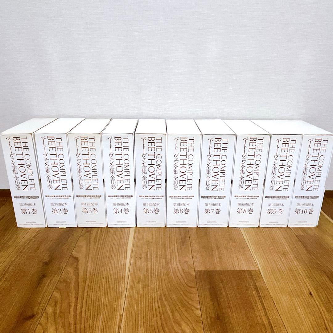 ベートーヴェン全集 THE COMPLETE BEETHOVEN 全10巻講談社