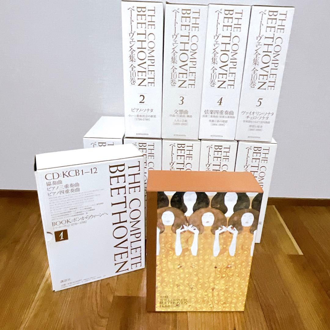 ベートーヴェン全集 THE COMPLETE BEETHOVEN 全10巻講談社