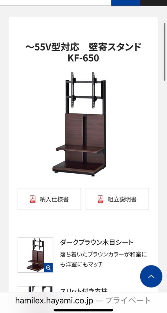 新品 未使用未開梱 ハヤミ ～55V型対応 壁寄せTVスタンド　KF-650