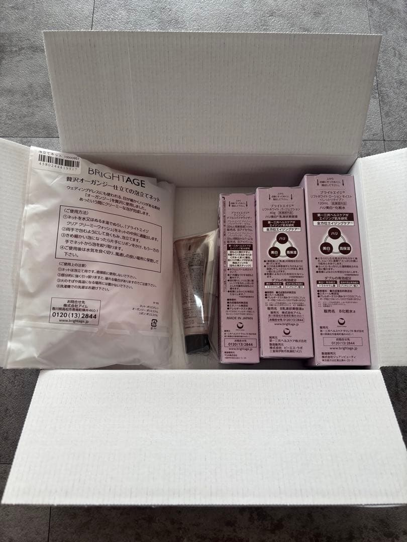 【即日発送・新品】BRIGHTAGE ブライトエイジ　集中エイジングケア 5点
