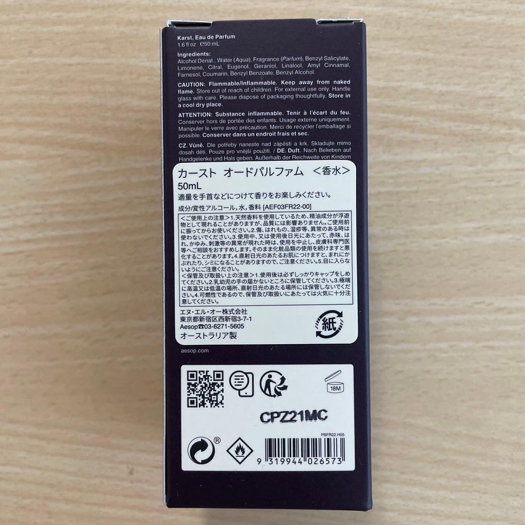 【新品・未使用】 Aesop イソップ ボディクリーム 香水 まとめ売り