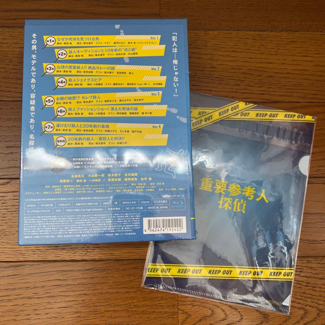 重要参考人探偵 Blu-ray BOX〈5枚組〉