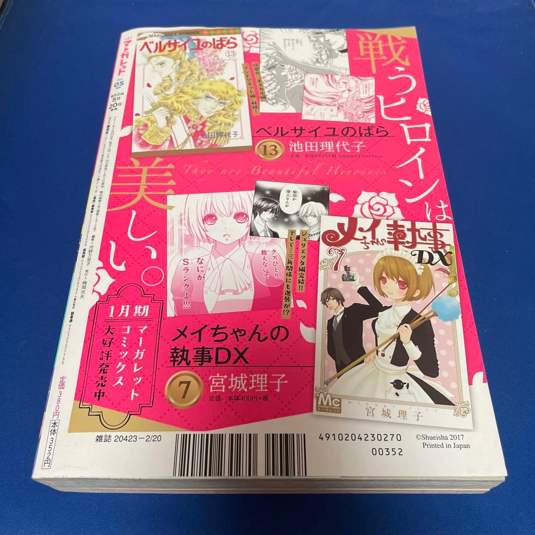 マーガレット2017年5号