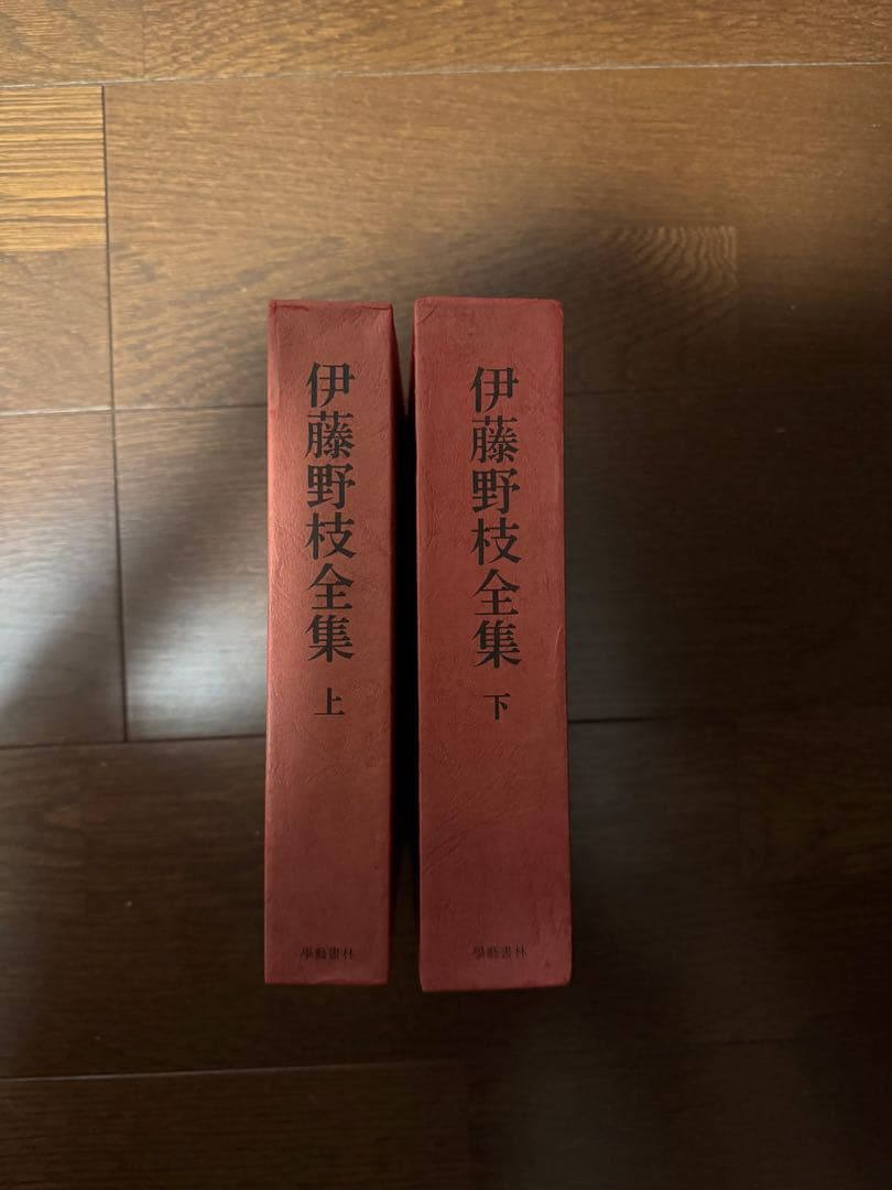 古本 伊藤野枝全集 學藝書林