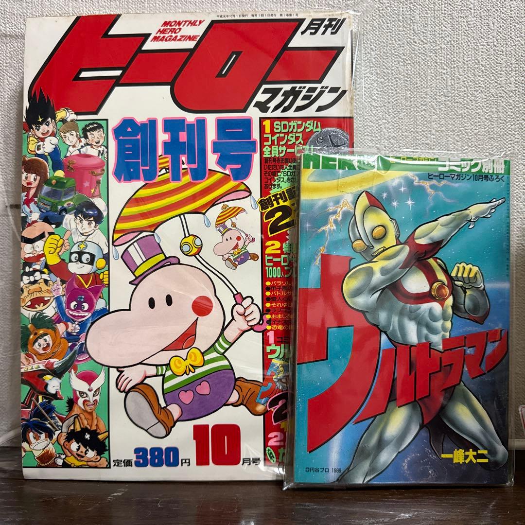 月刊ヒーローマガジン　創刊号