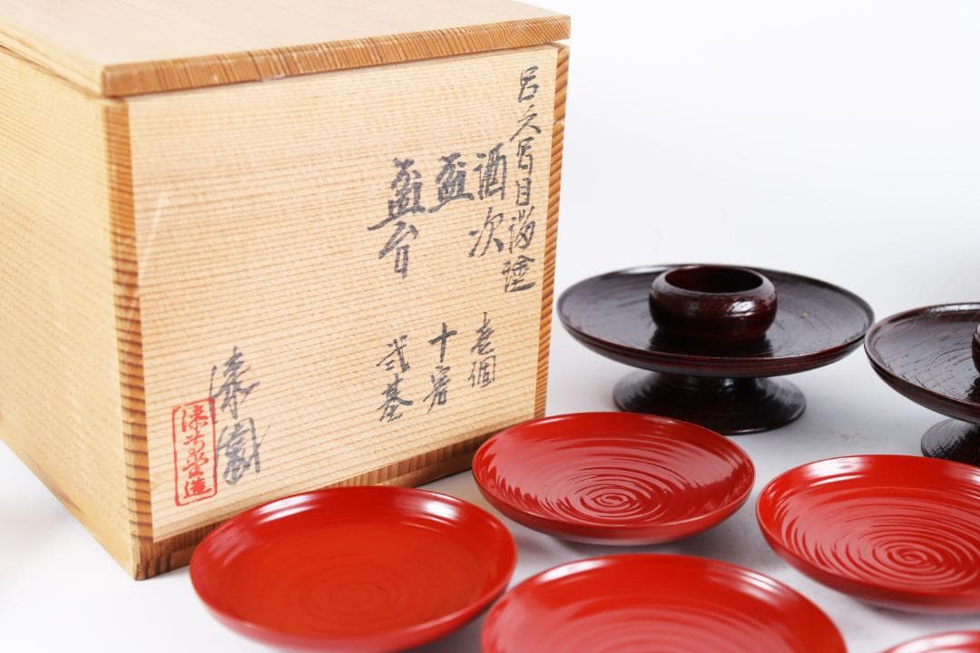 漆専堂 漆園 酒次 盃 盃台 酒器 共箱