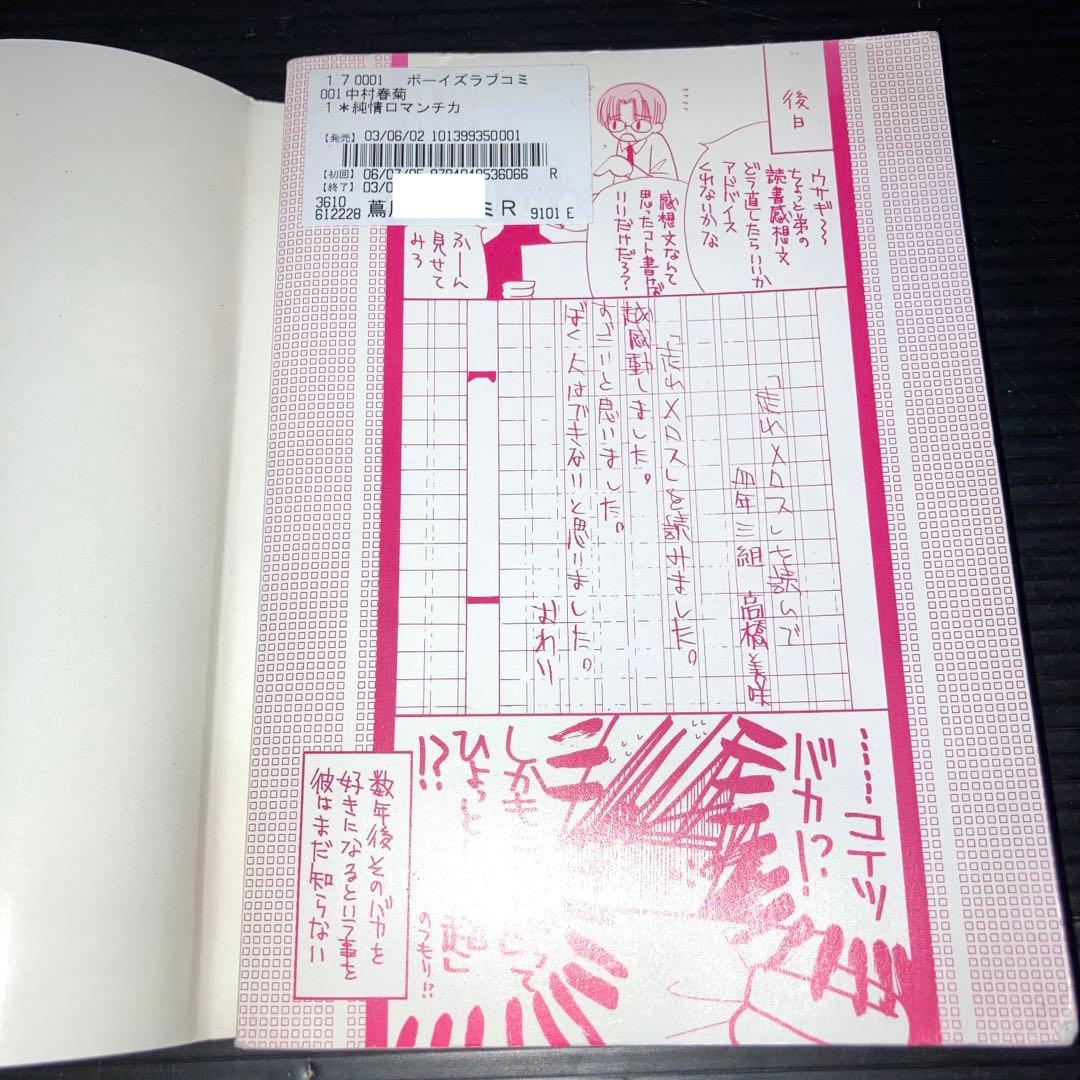 世界一初恋 全27巻純情ロマンチカ 全17巻 他2冊 小説13冊 59冊